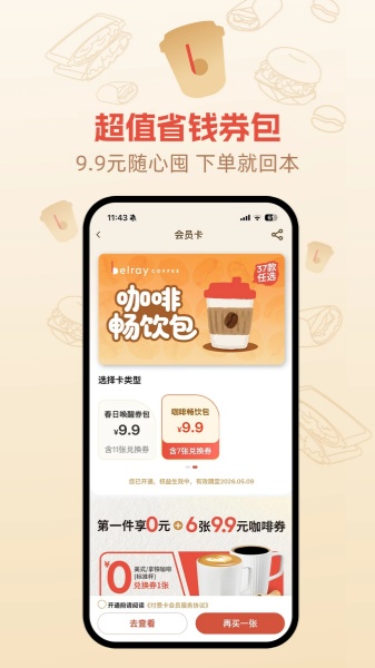 贝瑞咖啡