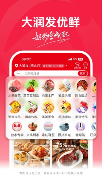 大润发优鲜