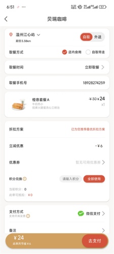 贝瑞咖啡