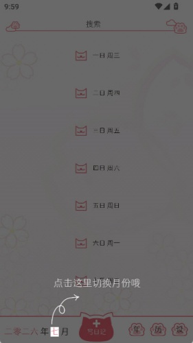 粉萌日记