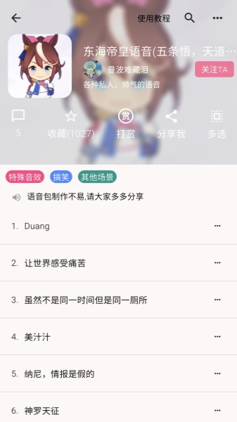 一秒语音包变声器