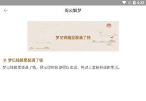 美梦大师
