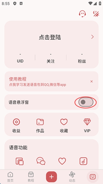 一秒语音包变声器