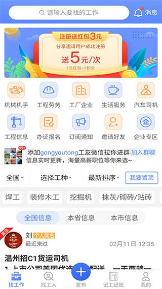 工友通