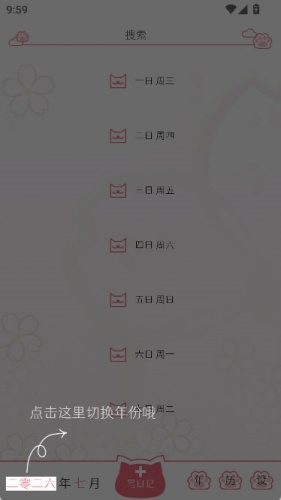 粉萌日记