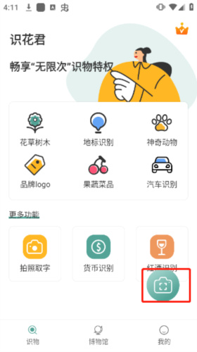 识花君