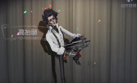 第五人格怎么获得高抬腿动作-第五人格高抬腿动作获取方法