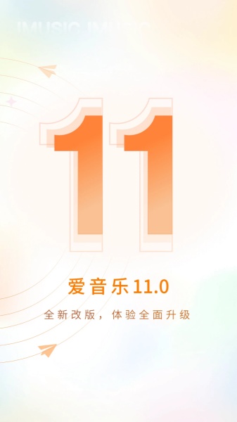 爱音乐