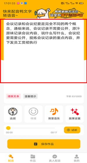 配音鸭文字转语音