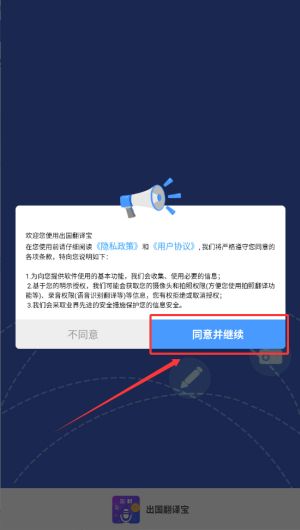 出国翻译宝