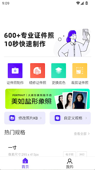 最美证件照制作