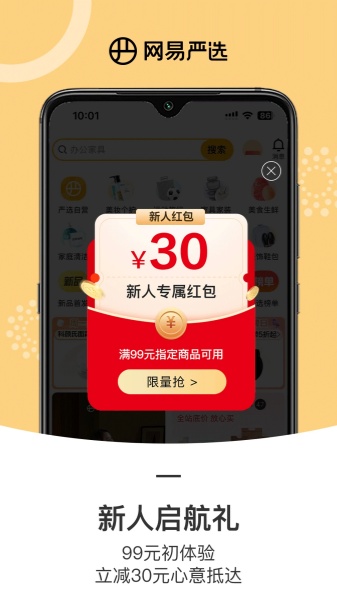 网易严选