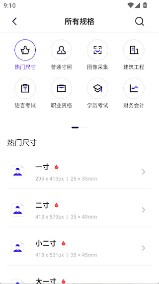 最美证件照制作