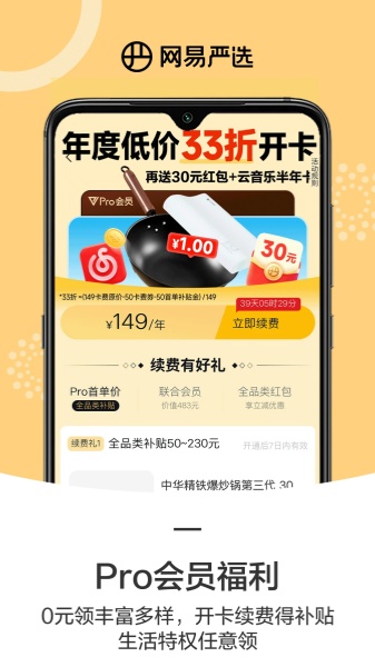 网易严选