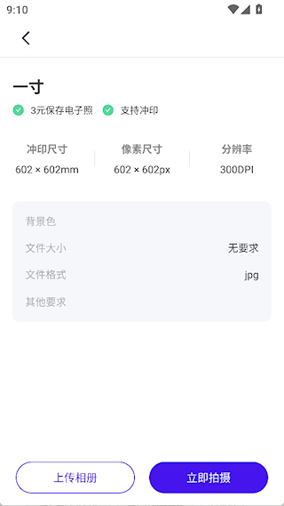 最美证件照制作