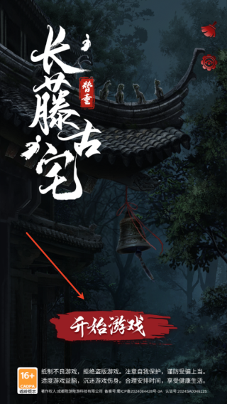 长藤古宅:替童