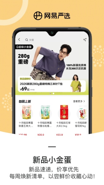 网易严选