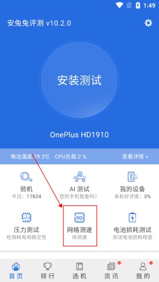 安兔兔评测
