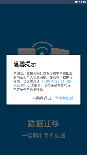 数据传输