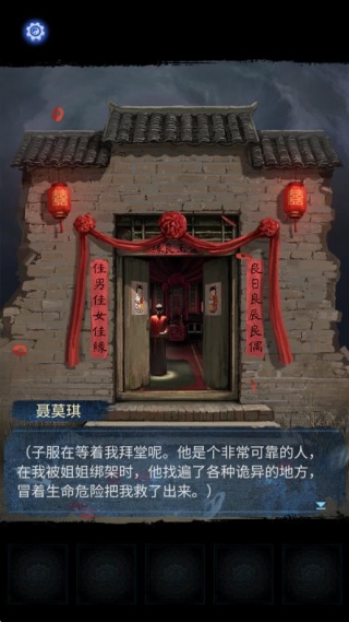 纸嫁衣8千子树