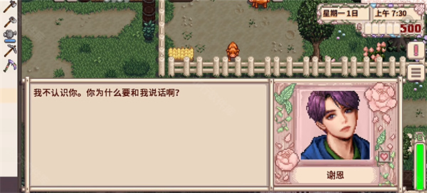 星露谷物语