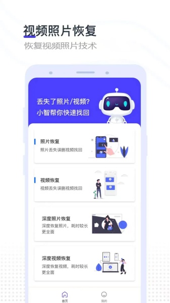 视频照片恢复
