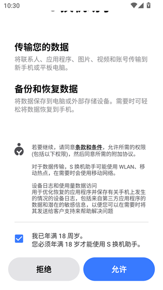 S换机助手