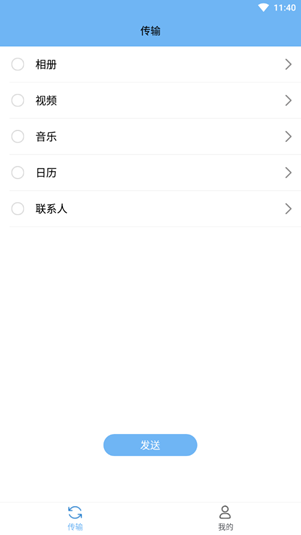 数据传输