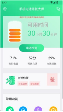 手机电池修复大师