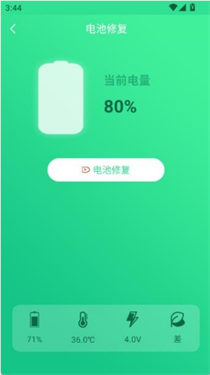 手机电池修复大师
