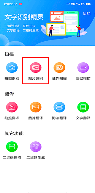 文字扫描识别精灵