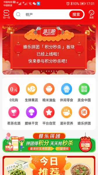 蜂狂购