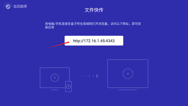 当贝助手
