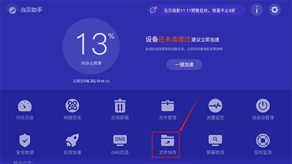 当贝助手