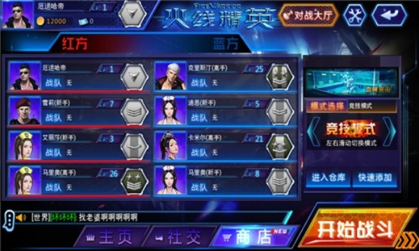 火线精英