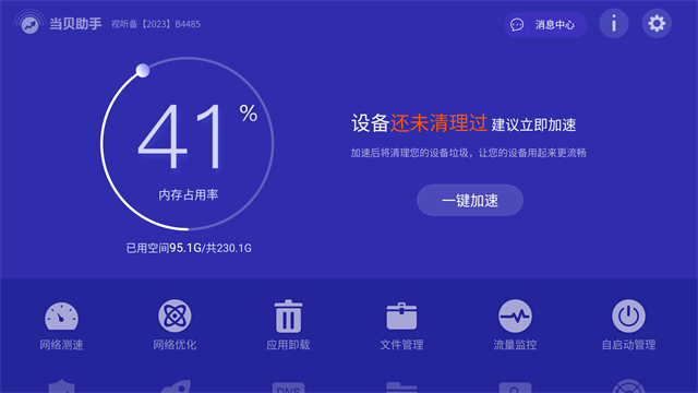 当贝助手