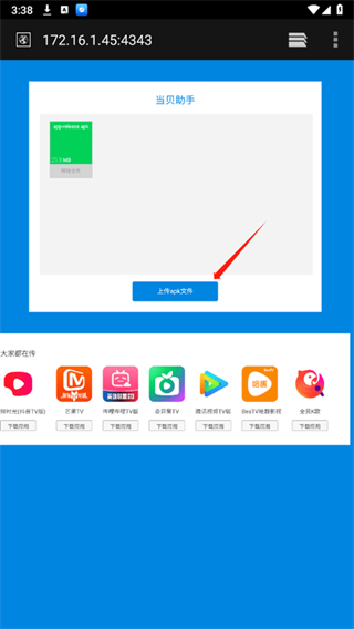 当贝助手