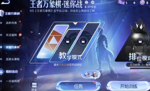 王者荣耀全新玩法万象棋迷你战