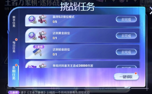 王者荣耀全新玩法万象棋迷你战