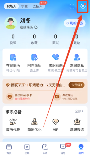 智联招聘