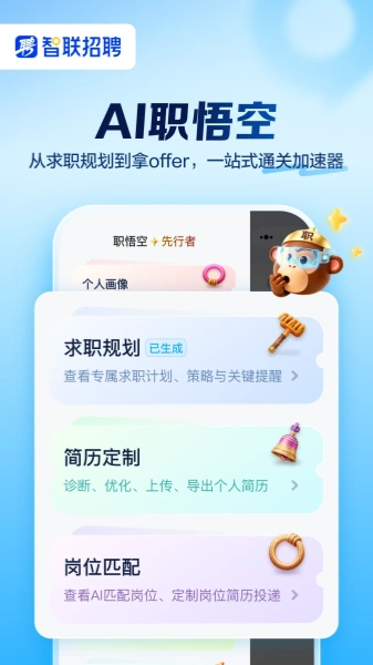 智联招聘