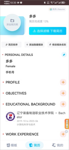 知页简历
