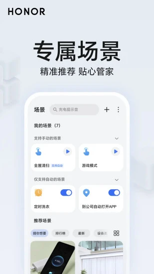 荣耀智慧空间