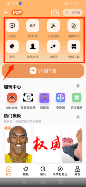 暴走P图