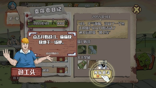 建筑工大战僵尸