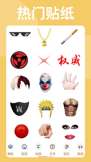 暴走P图