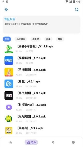 小二软件库