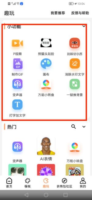 暴走P图