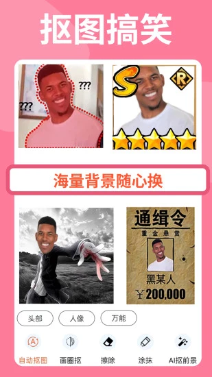 暴走P图