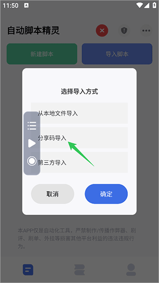 自动脚本精灵